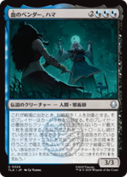 画像1: 『予約商品』【日本語版】《血のベンダー、ハマ/Hama, the Bloodbender》[TLA] (1)