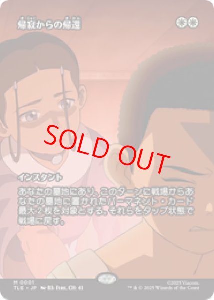 画像1: 【日本語版】《帰寂からの帰還/Brought Back》[TLE] (1)