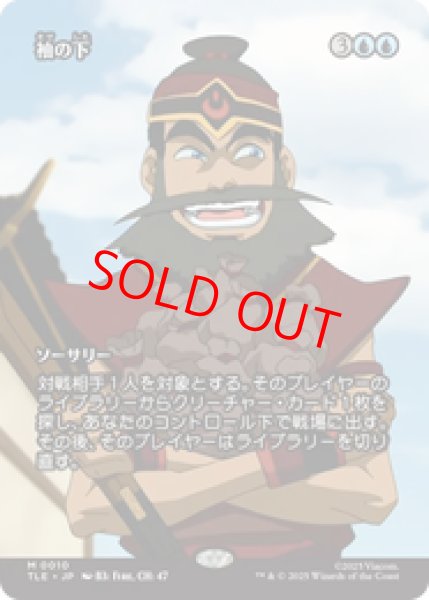 画像1: 【Foil】【日本語版】《袖の下/Bribery》[TLE] (1)