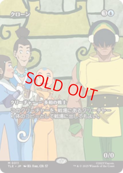 画像1: 【日本語版】《クローン/Clone》[TLE] (1)