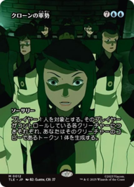 画像1: 【日本語版】《クローンの軍勢/Clone Legion》[TLE] (1)