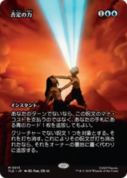 画像1: 【日本語版】《否定の力/Force of Negation》[TLE] (1)