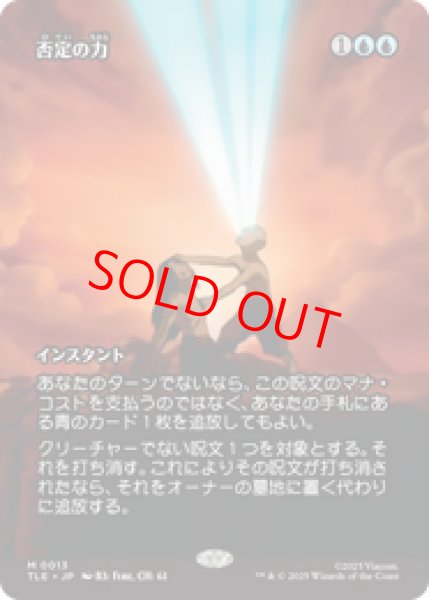 画像1: 【Foil】【日本語版】《否定の力/Force of Negation》[TLE] (1)