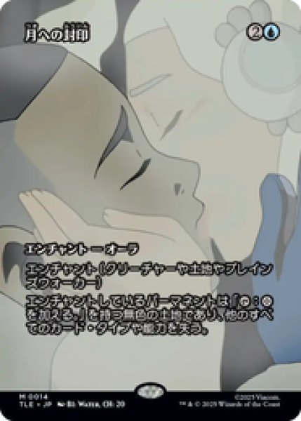 画像1: 【日本語版】《月への封印/Imprisoned in the Moon》[TLE] (1)