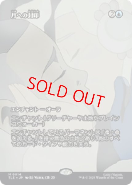 画像1: 【Foil】【日本語版】《月への封印/Imprisoned in the Moon》[TLE] (1)