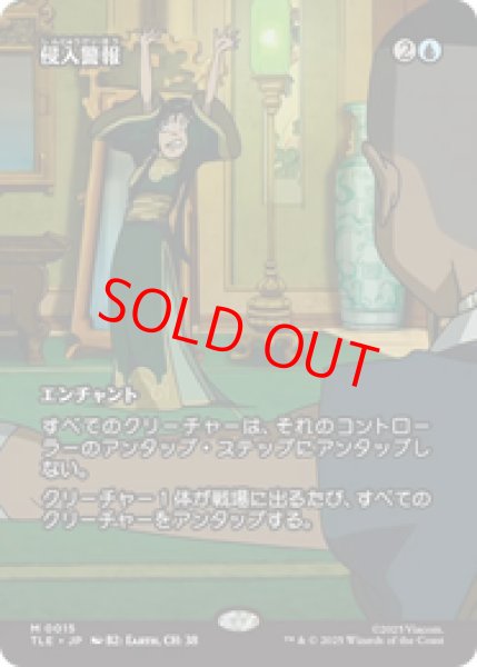 画像1: 【日本語版】《侵入警報/Intruder Alarm》[TLE] (1)