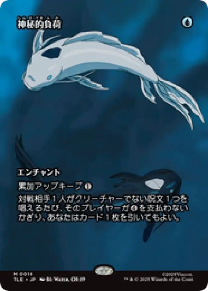 画像1: 【日本語版】《神秘的負荷/Mystic Remora》[TLE] (1)