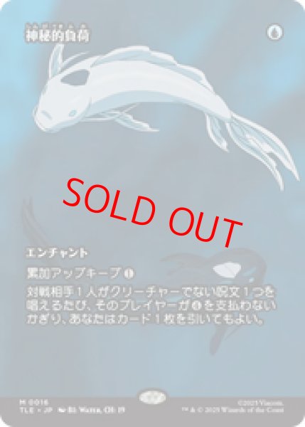 画像1: 【Foil】【日本語版】《神秘的負荷/Mystic Remora》[TLE] (1)