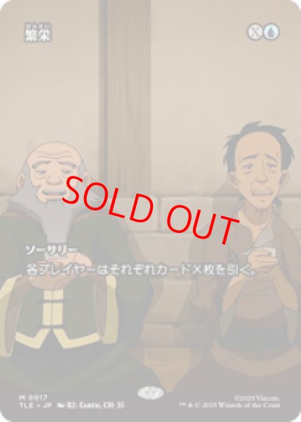 画像1: 【日本語版】《繁栄/Prosperity》[TLE] (1)