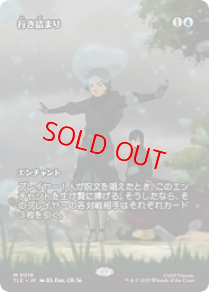 画像1: 【Foil】【日本語版】《行き詰まり/Standstill》[TLE] (1)