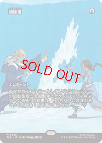 画像1: 【Foil】【日本語版】《訓練場/Training Grounds》[TLE] (1)