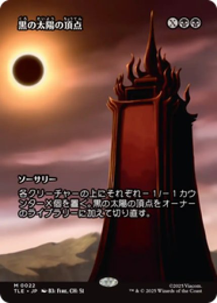 画像1: 【日本語版】《黒の太陽の頂点/Black Sun's Zenith》[TLE] (1)