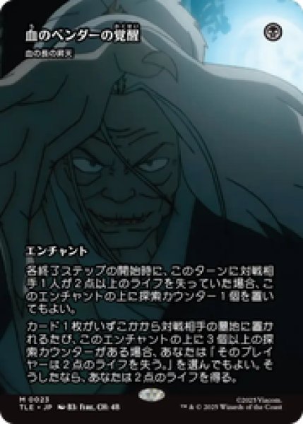 画像1: 【日本語版】血のベンダーの覚醒/Bloodbender's Rise《血の長の昇天/Bloodchief Ascension》[TLE] (1)