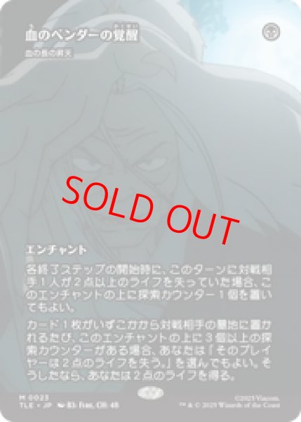 画像1: 【Foil】【日本語版】血のベンダーの覚醒/Bloodbender's Rise《血の長の昇天/Bloodchief Ascension》[TLE] (1)