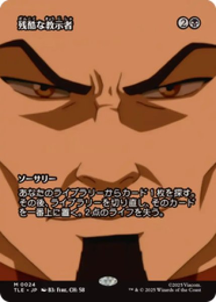 画像1: 【日本語版】《残酷な教示者/Cruel Tutor》[TLE] (1)