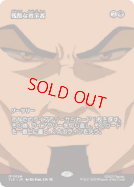 画像1: 【Foil】【日本語版】《残酷な教示者/Cruel Tutor》[TLE] (1)