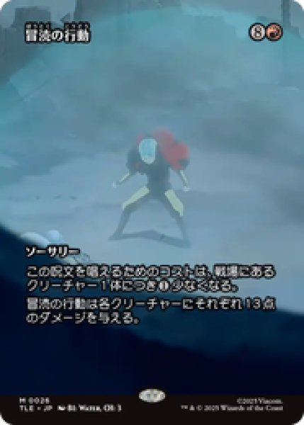 画像1: 【日本語版】《冒涜の行動/Blasphemous Act》[TLE] (1)