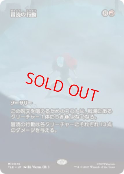 画像1: 【Foil】【日本語版】《冒涜の行動/Blasphemous Act》[TLE] (1)