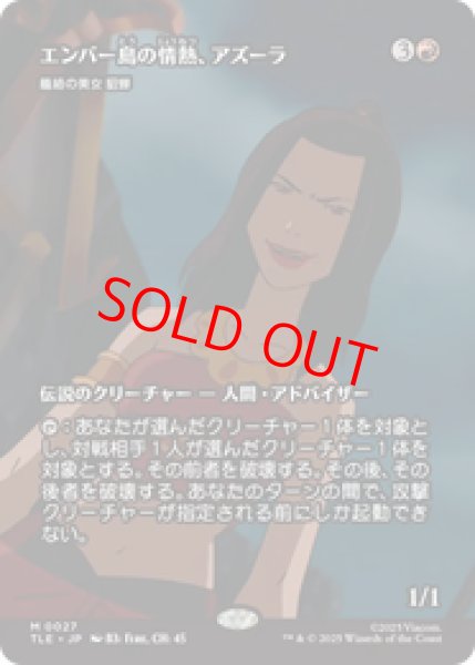 画像1: 【Foil】【日本語版】エンバー島の情熱、アズーラ/Azula, Flame of Ember Island《籠絡の美女 貂蝉/Diaochan, Artful Beauty》[TLE] (1)