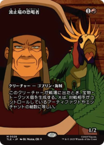 画像1: 【日本語版】《波止場の恐喝者/Dockside Extortionist》[TLE] (1)