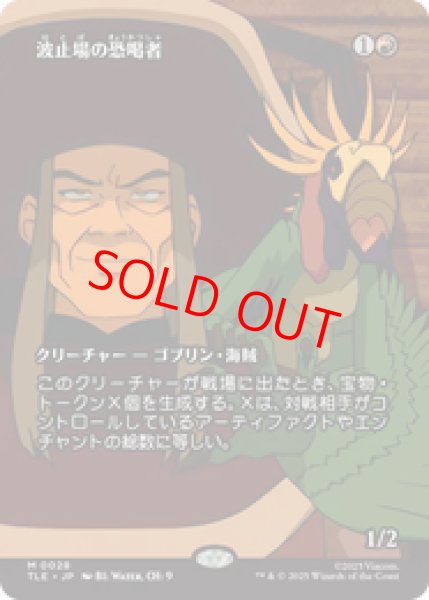 画像1: 【Foil】【日本語版】《波止場の恐喝者/Dockside Extortionist》[TLE] (1)