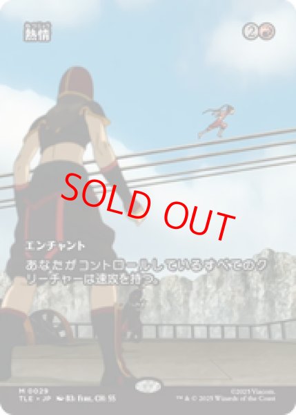 画像1: 【日本語版】《熱情/Fervor》[TLE] (1)