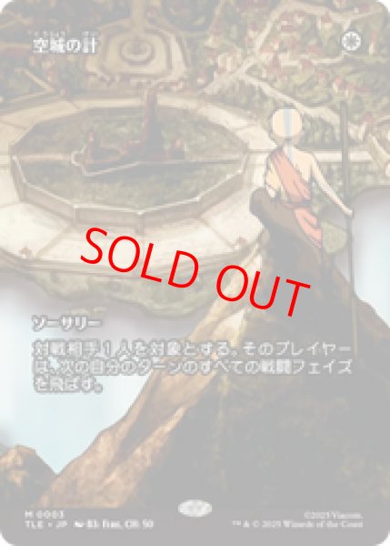 画像1: 【日本語版】《空城の計/Empty City Ruse》[TLE] (1)