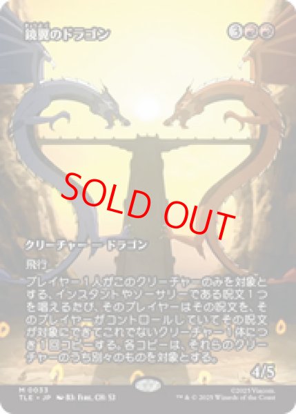 画像1: 【Foil】【日本語版】《鏡翼のドラゴン/Mirrorwing Dragon》[TLE] (1)