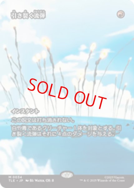 画像1: 【日本語版】《引き裂く流弾/Rending Volley》[TLE] (1)