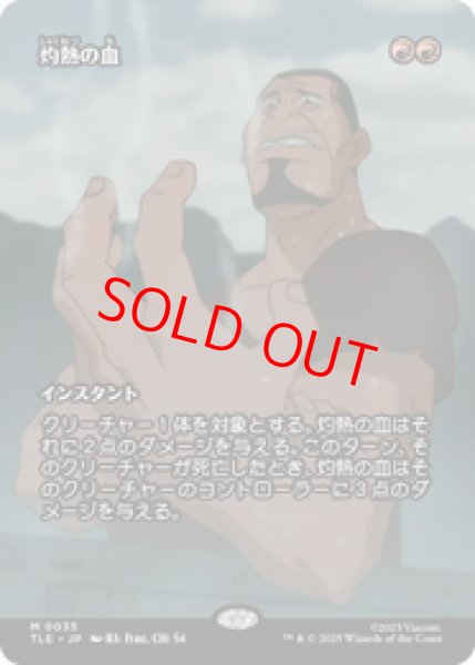 画像1: 【Foil】【日本語版】《灼熱の血/Searing Blood》[TLE] (1)