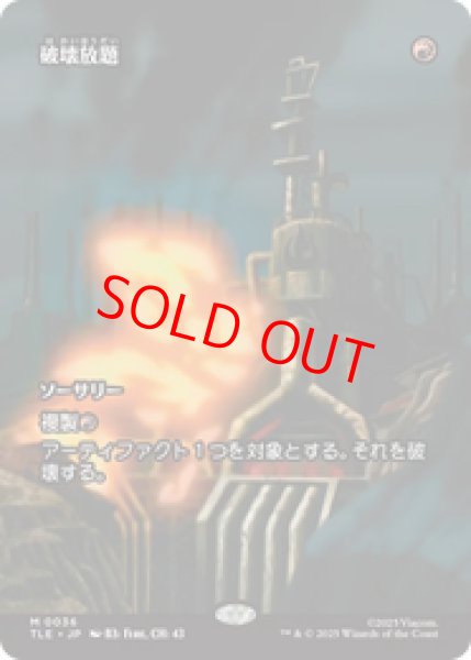 画像1: 【日本語版】《破壊放題/Shattering Spree》[TLE] (1)