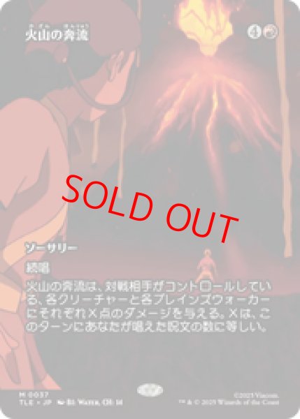 画像1: 【Foil】【日本語版】《火山の奔流/Volcanic Torrent》[TLE] (1)