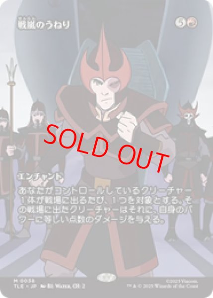 画像1: 【日本語版】《戦嵐のうねり/Warstorm Surge》[TLE] (1)