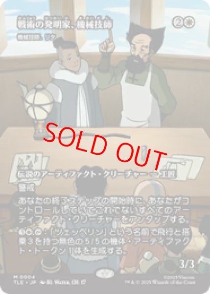 画像1: 【日本語版】戦術の発明家、機械技師/The Mechanist, Tactical Tinkerer《機械技師、リタ/Lita, Mechanical Engineer》[TLE] (1)