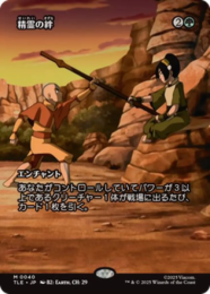 画像1: 【日本語版】《精霊の絆/Elemental Bond》[TLE] (1)