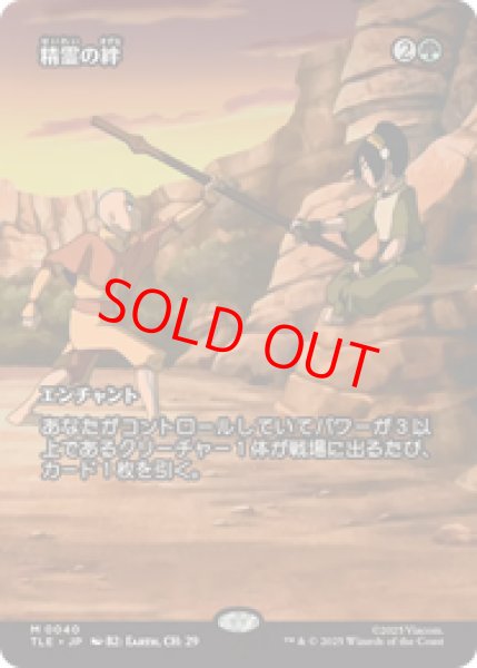 画像1: 【Foil】【日本語版】《精霊の絆/Elemental Bond》[TLE] (1)