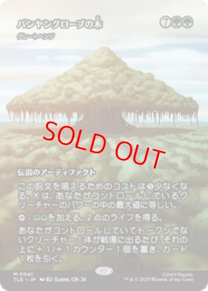 画像1: 【日本語版】バンヤングローブの木/The Banyan Tree《グレートヘンジ/The Great Henge》[TLE] (1)