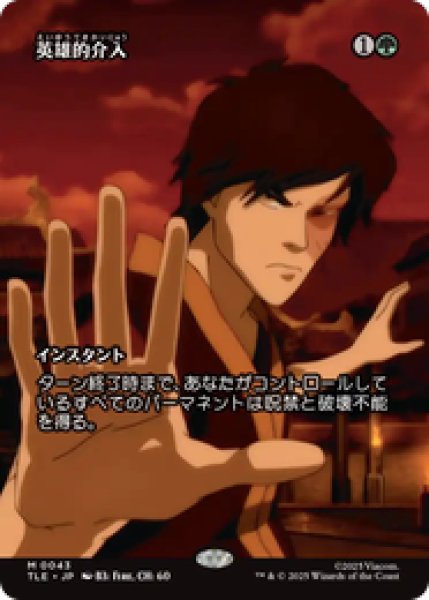 画像1: 【日本語版】《英雄的介入/Heroic Intervention》[TLE] (1)