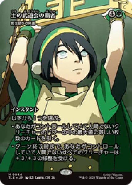 画像1: 【日本語版】土の武道会の覇者/Earth Rumble Triumph《野生語りの帰還/Return of the Wildspeaker》[TLE] (1)