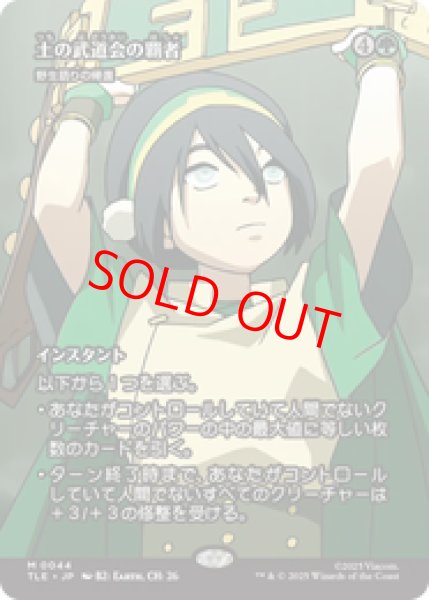 画像1: 【Foil】【日本語版】土の武道会の覇者/Earth Rumble Triumph《野生語りの帰還/Return of the Wildspeaker》[TLE] (1)