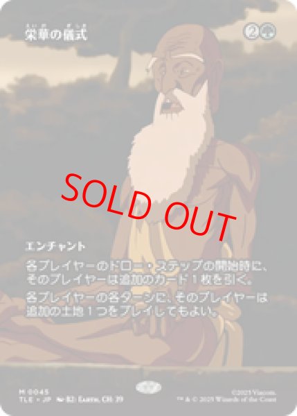 画像1: 【Foil】【日本語版】《栄華の儀式/Rites of Flourishing》[TLE] (1)