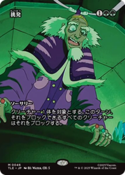 画像1: 【日本語版】《挑発/Taunting Challenge》[TLE] (1)