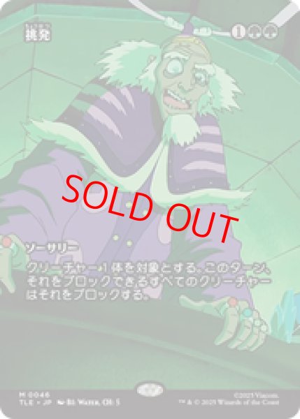 画像1: 【Foil】【日本語版】《挑発/Taunting Challenge》[TLE] (1)