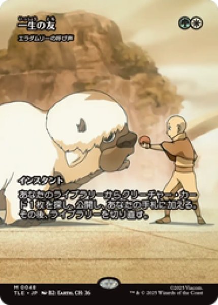 画像1: 【日本語版】一生の友/Lifelong Friendship《エラダムリーの呼び声/Eladamri's Call》[TLE] (1)