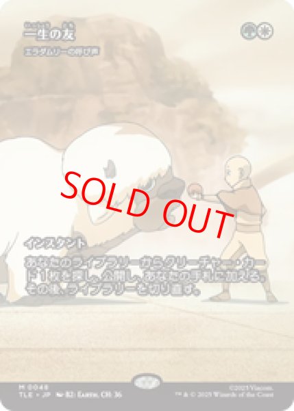 画像1: 【Foil】【日本語版】一生の友/Lifelong Friendship《エラダムリーの呼び声/Eladamri's Call》[TLE] (1)