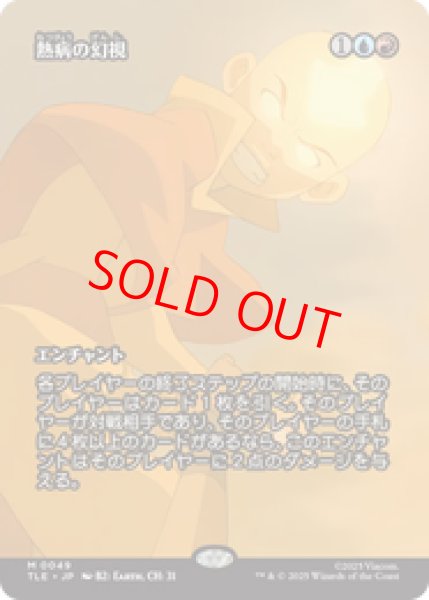 画像1: 【Foil】【日本語版】《熱病の幻視/Fevered Visions》[TLE] (1)