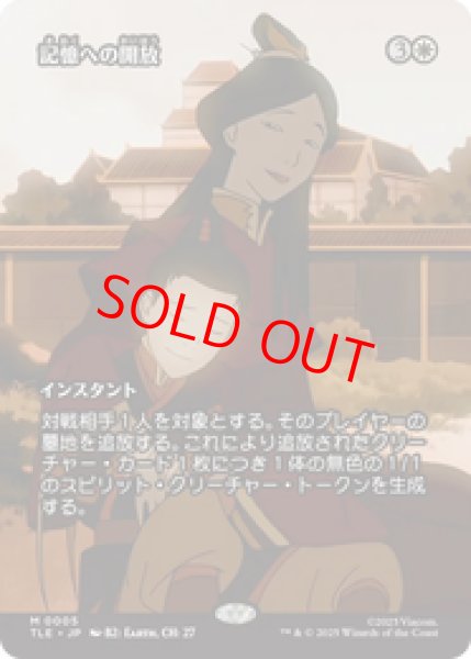 画像1: 【Foil】【日本語版】《記憶への開放/Release to Memory》[TLE] (1)