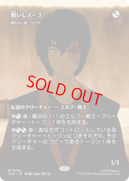 画像1: 【Foil】【日本語版】贖いしズーコ/Zuko Redeemed《贖われし者、ライズ/Rhys the Redeemed》[TLE] (1)