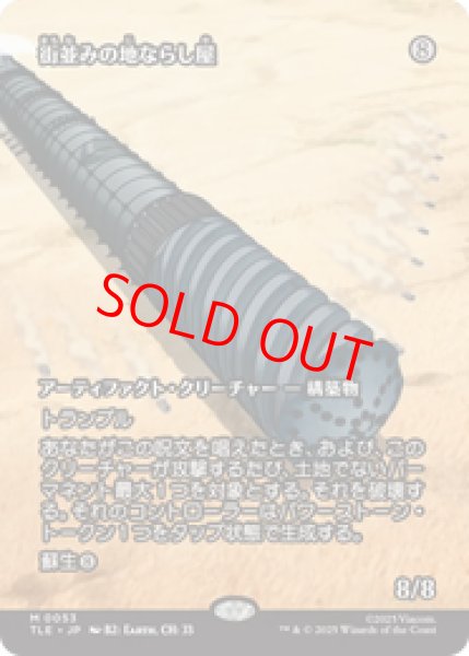 画像1: 【Foil】【日本語版】《街並みの地ならし屋/Cityscape Leveler》[TLE] (1)