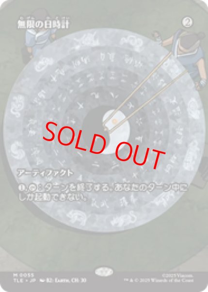 画像1: 【Foil】【日本語版】《無限の日時計/Sundial of the Infinite》[TLE] (1)